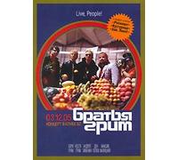 Bratya Grim. Live, people! Kontsert v klube B2