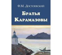 Bratya Karamazovy - Братья Карамазовы (Russian Edition) by Dostoevsky, Fyodor (2013) Paperback