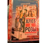 Bread and roses (DVD). Russian import with English or Russian sound. REGION 5