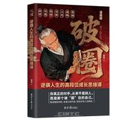 Break Out of the Circle: A High-Level Guide to Reverse Growth (Comic Version) (Chinese Edition)