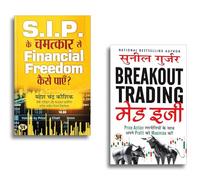 Breakout Trading Made Easy + S.I.P. Ke Chamatkar Se Financial Freedom Kaise Payen? | Hindi Edition by Sunil Gurjar - Maximize Your Profits with Simple Price Action Strategies Investment Techniques | T