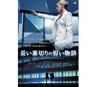 Breve Storia di Lunghi Tradime [Import allemand]