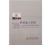 bridge construction: no stress state law theory and practice