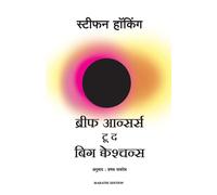 Brief Answers To The Big Questions