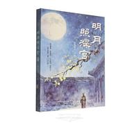Bright Moon Over the Deep Palace (Chinese Edition)