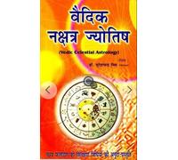 Brijbhoomi ® Combo of 2 Books : Vedic Nakshatra Jyotish / वैदिक नक्षत्र ज्योतिष- Vedic Celestial Astrology By Suresh Chandra Mishra and Gochar Vichar / गोचर विचार- Planetary Transist By Jagannath Bhas