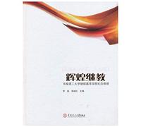 Brilliant Jijiao: South China University of Technology School of Continuing Education Commemorative Album(Chinese Edition)