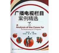 Broadcast TV Column selected cases(Chinese Edition)