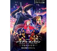 Brochure du film : Sword Art Online Movie Progressive Director Ayako Kawano Cast by Voice : Haruka Tomatsu, Sadojo Matsuoka, Shiori Izawa