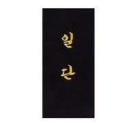 Broderie à coudre soi-même sur ceinture "1er Dan" en coréen Kwon Noir 7x2 cm