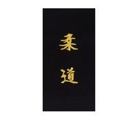 Broderie à coudre soi-même sur ceinture "Judo" en japonais Kwon Noir 8x3 cm