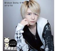 Broken Dolls/少年