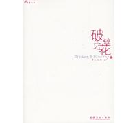 Broken Flowers (Chinese Edition)
