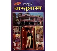 Brothers Book Depot Latest Vastu Shastra Book in Hindi