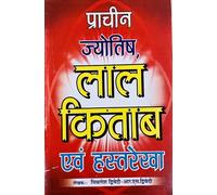 Brothers Book Depot Prachin Jyotish, Lal Kitab Evam Hastrekha Book in Hindi