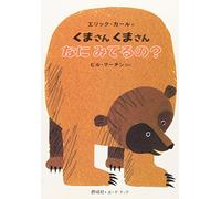 Brown Bear, Brown Bear, What Do You See?