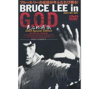 Bruce Lee ( ブルース・リー ) in G.O.D 死亡的遊戯2003 スペシャル・エディション ( レンタル専用盤 ) APD-1013 [DVD]