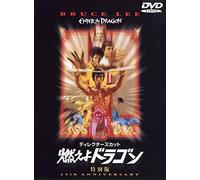 Bruce Lee-Enter The Dragon [Edizione: Giappone] [Import]