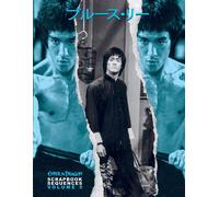 Bruce Lee Enter The Dragon Scrapbook Sequences Vol 5