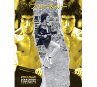 Bruce Lee Enter The Dragon Scrapbook Sequences Vol 6