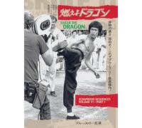 Bruce Lee ETD Scrapbook sequences Vol 11 Hardback Edition