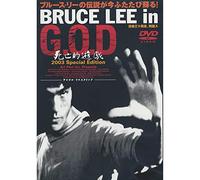 Bruce Lee in G.O.D 死亡的遊戯2003 スペシャル・エディション [DVD]