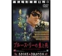 Bruce Lee:the Man & the Legend [Import allemand]