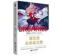 Brunhild: The Dragonslayer (Chinese Edition)