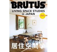 Brutus English Version Living Space Studies in Japan