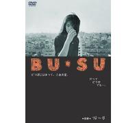 BU・SU [DVD]