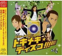 Bubble He Go!-Timemachine Wa d - Bubble He Go!-Timemachine Wa Drum-Shiki Disco Vers