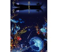 Buck-Tick-Tour Yumemiru Uchuu [Edizione: Giappone] [Import]
