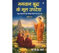 भगवान बुद्ध के मूल उपदेश: Buddha teachings, Buddhist philosophy, original teachings of Buddha, Buddhism sacred texts