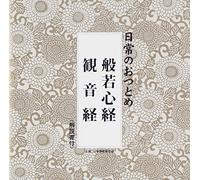 Buddhist Scriptures - Hannya Shinkyo.Kanonkei [Import allemand]