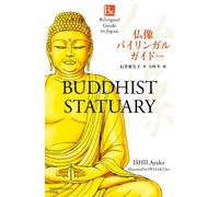 Buddhist Statuary Second Edition (Bilingual Guide To Japan)