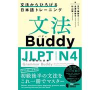 Buddy Jlptn4 Grammar Buddy For The Japanese Language Proficiency Test N4 -Grammar-Driven Japanese Training-