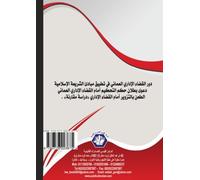 Buhuth idariyah fi al-qawanin al-'Umaniyah (Arabic Edition)