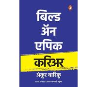 Build An Epic Career (Marathi) /बिल्ड अ ॅन एपिक करिअर