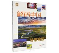 Building A Better Life in China: Gansu Practice (Chinese Edition)