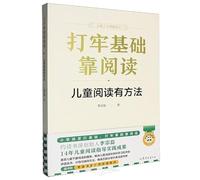 Building a Solid Foundation Through Reading: Methods for Children's Reading (Chinese Edition)