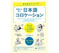 Bump Up Your Basics! Japanese Collocations-Associative Learning for Beginners on