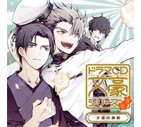 Bungou No Kamisama [Import allemand]