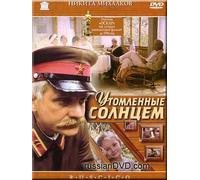 Burnt by the Sun (Utomlyonnye solntsem) [Утомленные солцем] (RUSCICO)