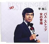 Bus Stop/Onna No Iji [Import allemand]