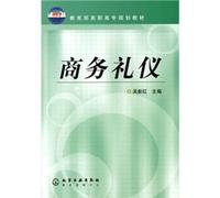 Business Etiquette (Chinese Edition)