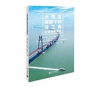 Business Innovation report the Pearl River Delta in the large field of vision Bay Area(Chinese Edition)