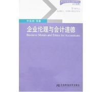 Business Morals and Ethics for Accounts (Chinese Edition)