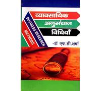 Business Research Methods (Hindi Medium)
