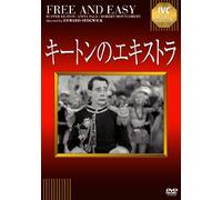 Buster Keaton-Free and Easy [Edizione: Giappone] [Import]