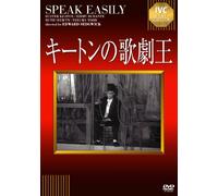 Buster Keaton-Speak Easily [Edizione: Giappone] [Import]